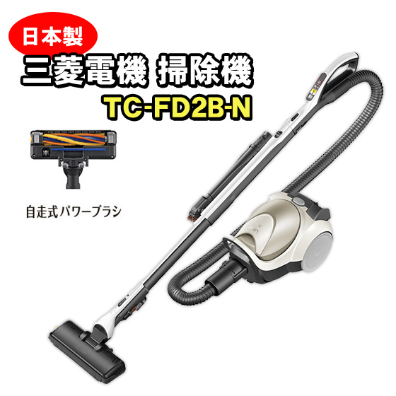 三菱電機 TC-FD2B-N 紙パック式クリーナー（ プレミアムゴールド） Be