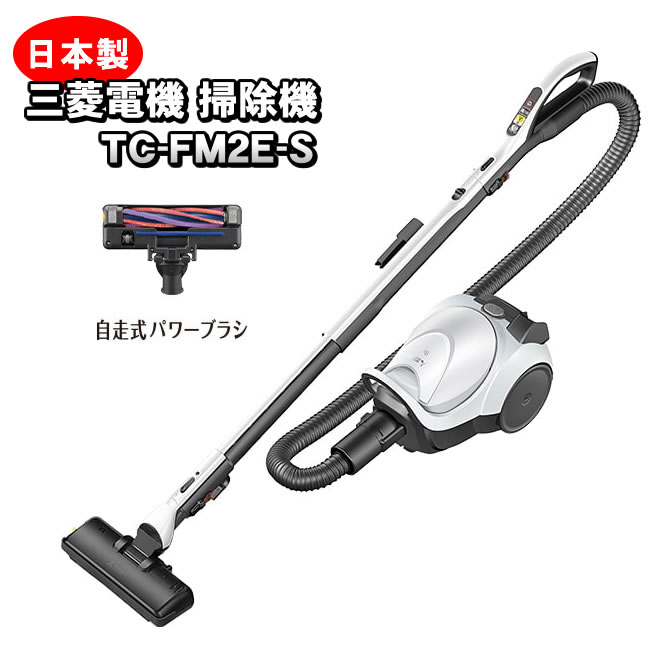 三菱電機 TC-FM2E-S 紙パック式クリーナー(クールシルバー)