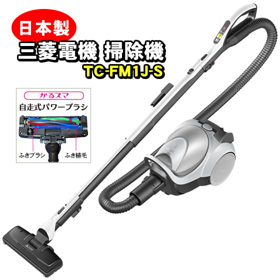 三菱電機 TC-FM1J-S 紙パック式クリーナー（パワーブラシ搭載） Be-K