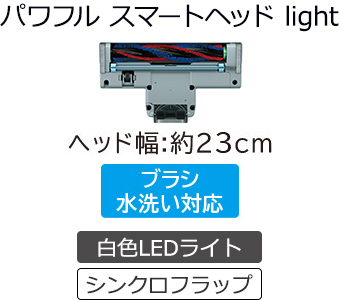 パワフルスマートヘッドLight