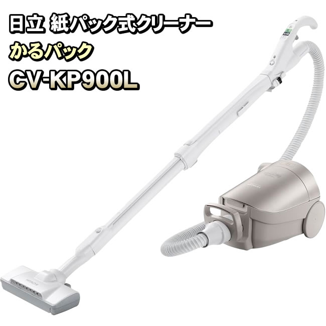 日立 紙パック式クリーナー かるパックCV-KP900L(N)ライトゴールド