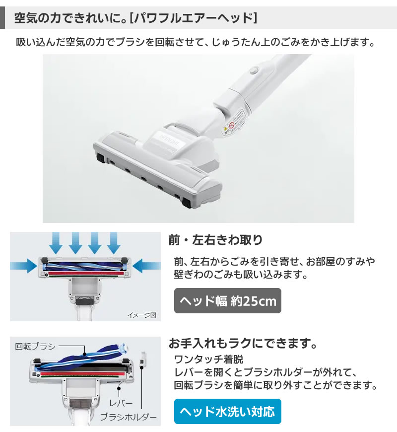 CV-KV70Lは空気の力できれいに、パワフルエアーヘッド