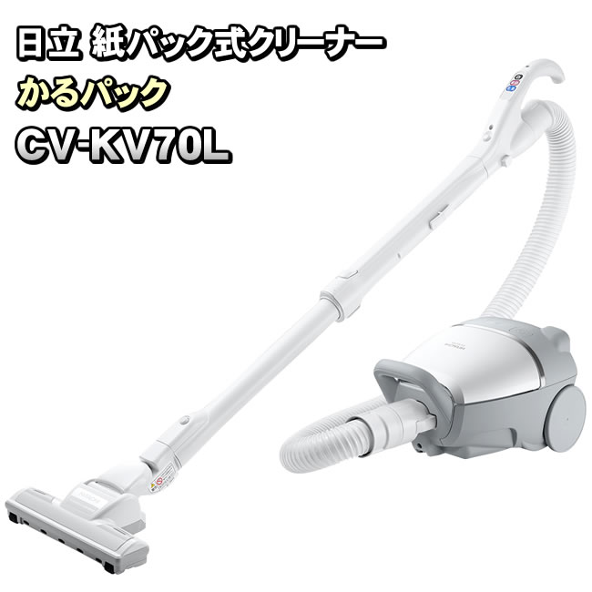 日立 紙パック式クリーナー かるパック CV-KV70L(W)ホワイト