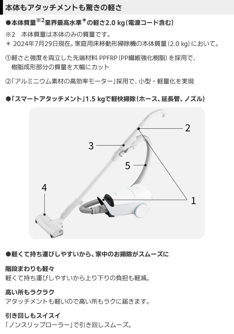 Panasonic パナソニック掃除機 MC-JP870Kは本体もアタッチメントも驚きの軽さ