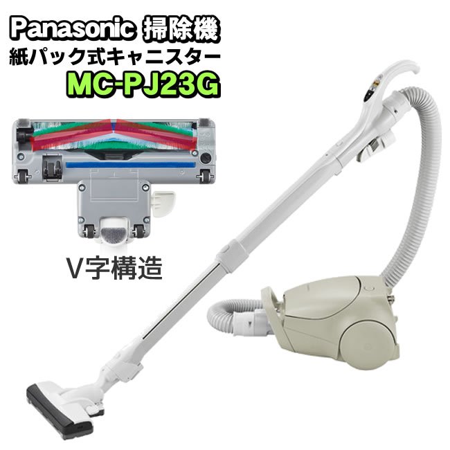 Panasonic(パナソニック)紙パック式キャニスター掃除機 MC-PJ23G（C）ベージュ