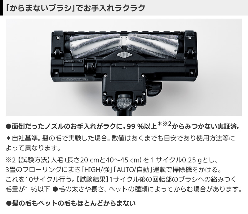 Panasonic パナソニック掃除機 MC-SR42Kは「からまないブラシ」でお手入れラクラク