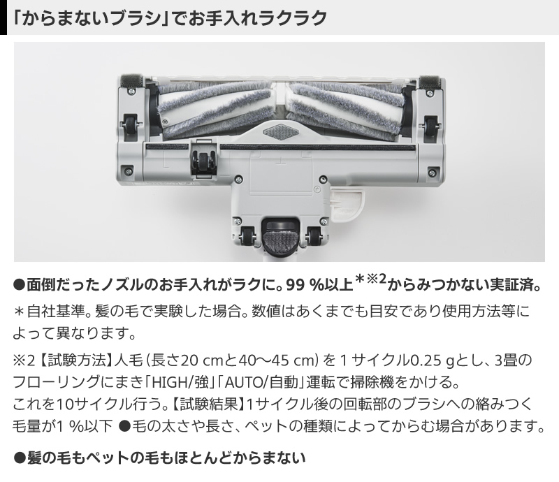 Panasonic パナソニック掃除機 MC-SR620K-W(ホワイト)は「からまないブラシ」でお手入れラクラク