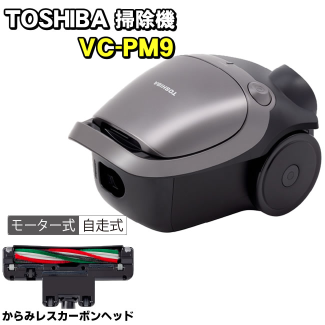 東芝 紙パック式掃除機 VC-PM9(H)ストームグレー