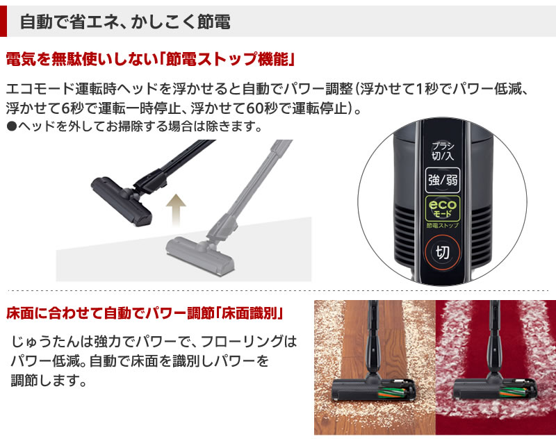 自動で省エネ、賢く節電