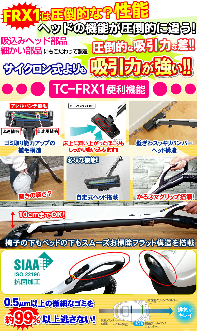 三菱 掃除機 TC-FRX1の便利機能一覧　スマホ用画像