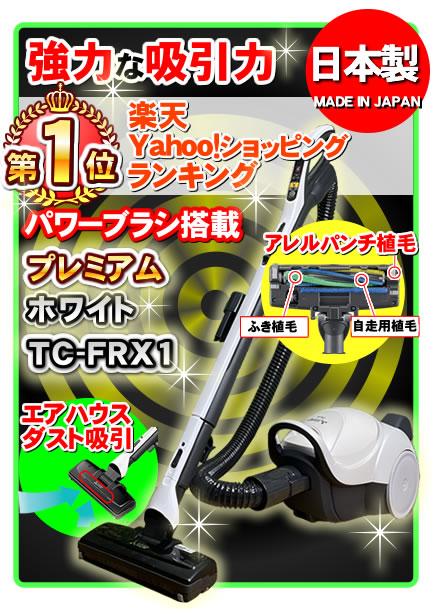 三菱電機 TC-FRX1 紙パック式クリーナー（パワーブラシ搭載） Be-K地域