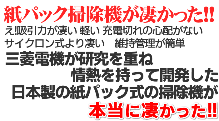 サイクロン式と紙パック式の違い