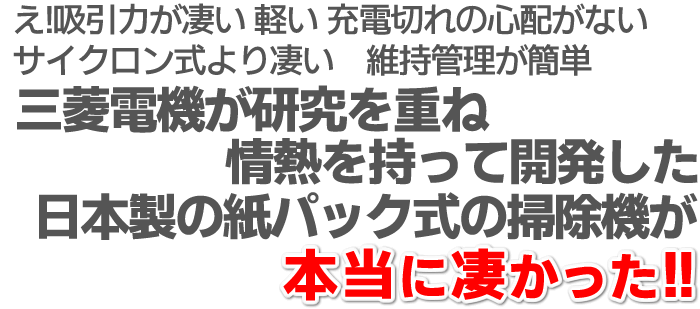 サイクロン式と紙パック式の違い