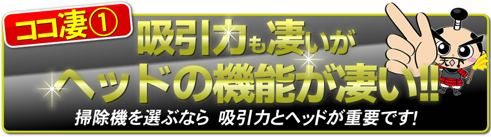 本体が軽いのに吸引力は強い